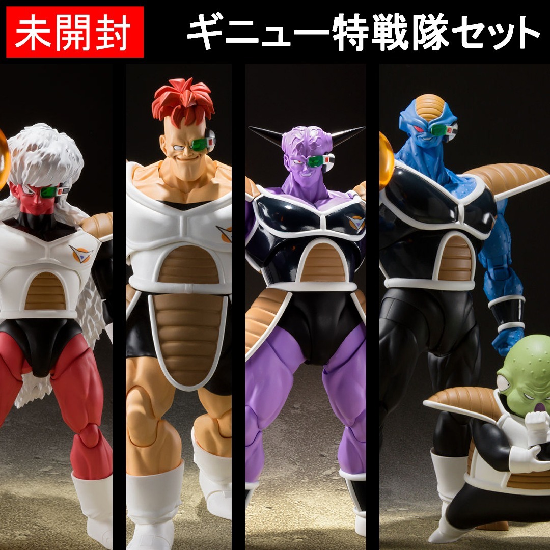 ドラゴンボール - 未開封 ギニュー特戦隊 セット S.H.Figuarts