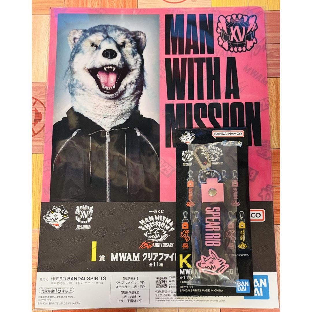 MAN WITH A MISSION - マンウィズアミッション 一番くじ クリア