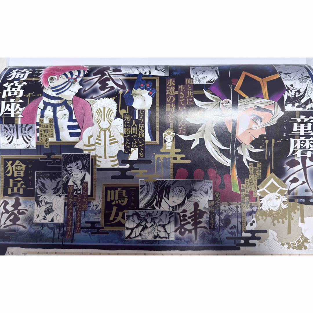 鬼滅の刃 2021 カレンダー 黒死牟 継国縁壱 珠世 愈史郎 童磨 猗窩座の