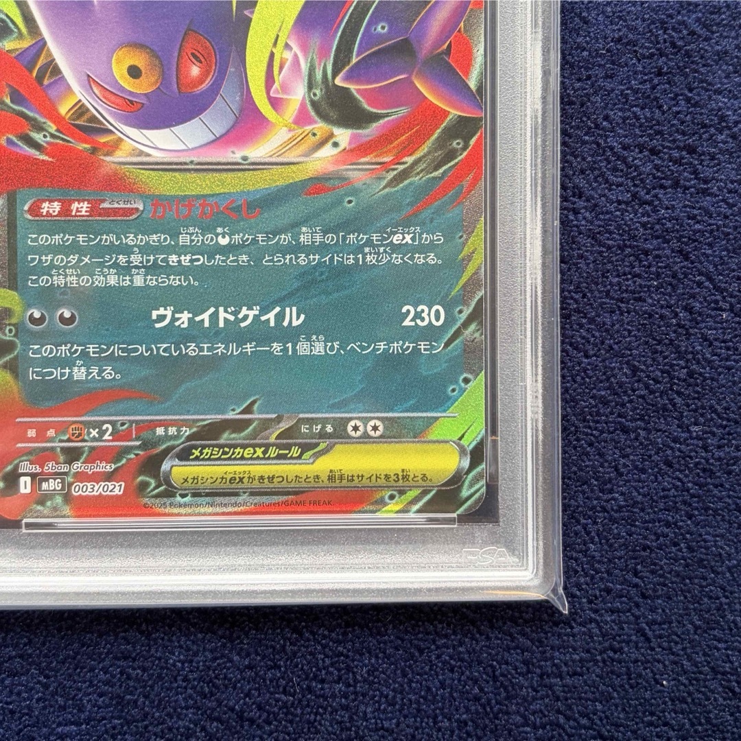 ポケモン - 【PSA10】メガゲンガーex RR 003/021 ポケモンカードゲーム
