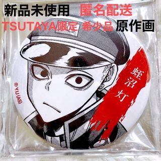 秋田書店 - 桃源暗鬼 TSUTAYA ツタヤ 缶バッジ 蛭沼灯 ひるぬまの通販