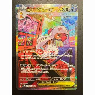 ポケモン - 【美品】ポケモンカード MEGAドリームex メガズルズキンex