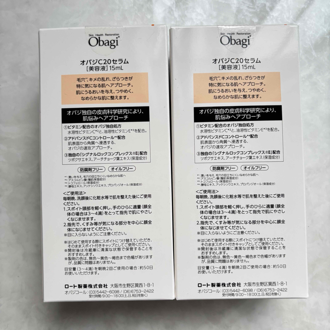 Obagi - 【新品未開封】Obagi オバジ 美容液 C20セラム15ml ×2本セット