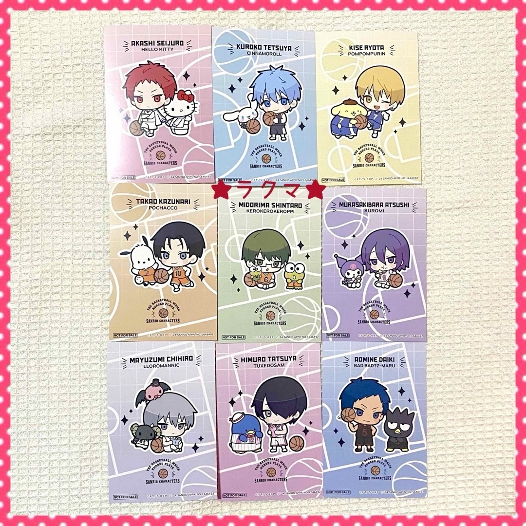 サンリオ - 黒子のバスケ サンリオ ぬいぐるみ 全7種 非売品特典カード