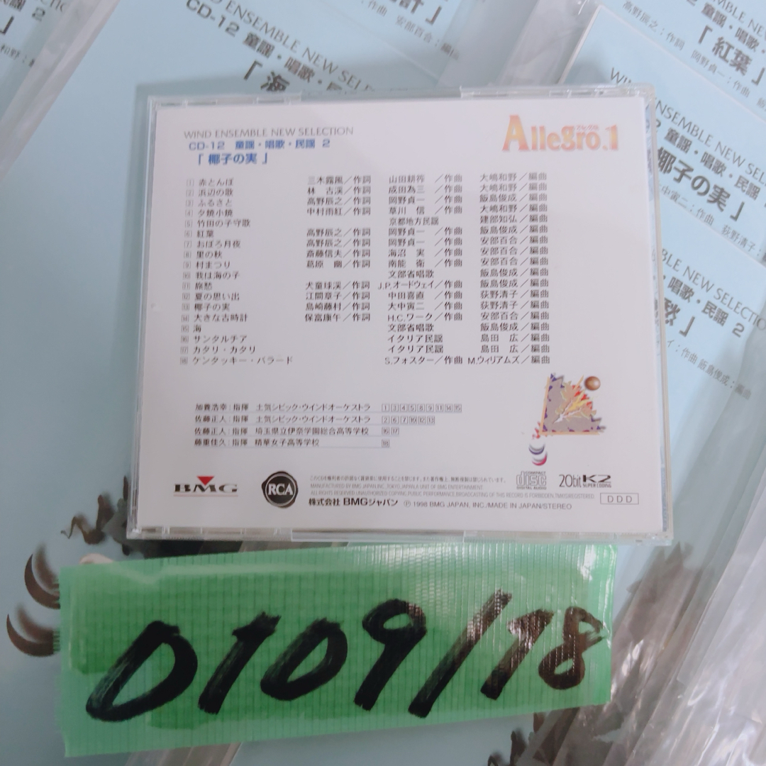 吹奏楽 CD 楽譜セット アレグロ1 椰子の実 童謡・唱歌・民謡集 多数収録