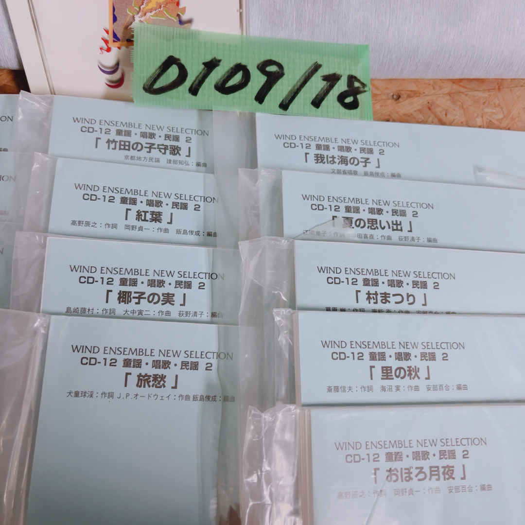 吹奏楽 CD 楽譜セット アレグロ1 椰子の実 童謡・唱歌・民謡集 多数収録