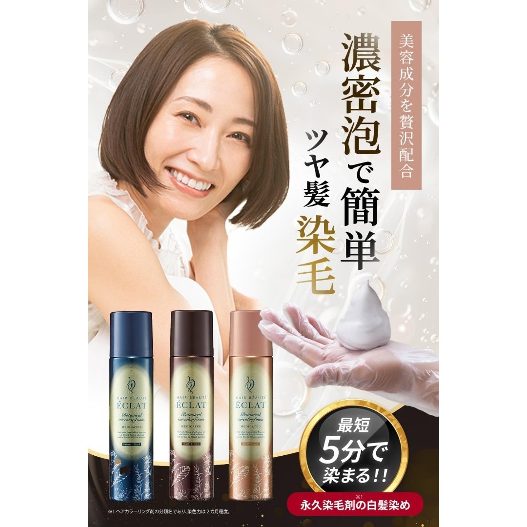 特価商品】ヘアボーテエクラ ボタニカルエアカラーフォームEX ダーク