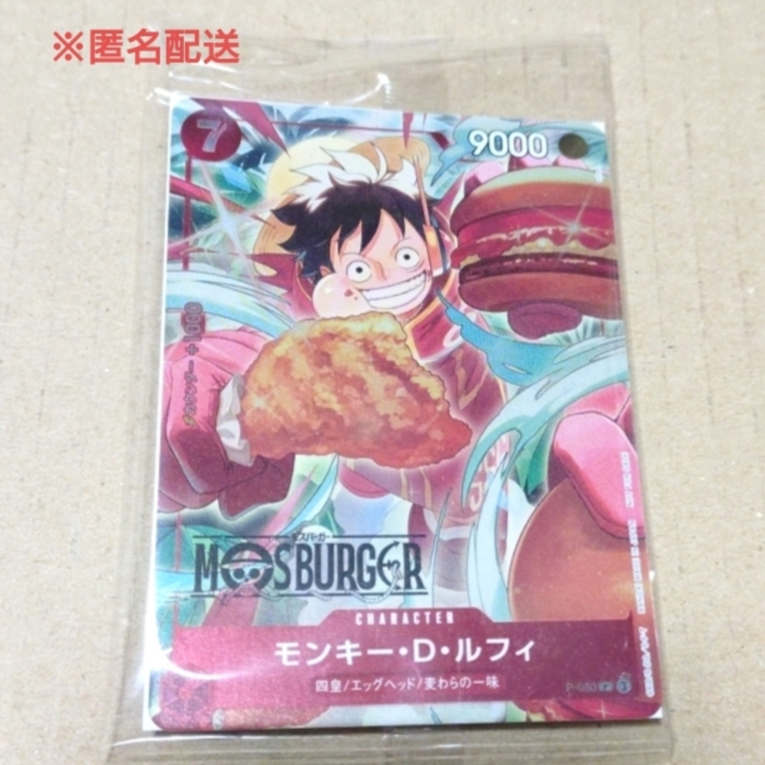 新品】モスバーガー福袋 モンキー・D・ルフィ：モスバーガー P-080 未開封
