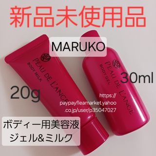 MARUKO - MARUKO ポー・ド・ランジェ ボディーマッサージクリーム 2個