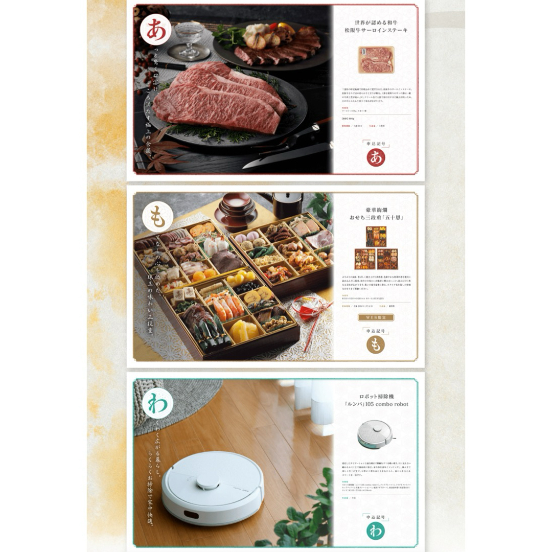 テレボートカタログ2025 箱未開封です。M*Luana様用 らんらん様専用>テレボート カタログギフト 2025秋 五十恩の通販 by