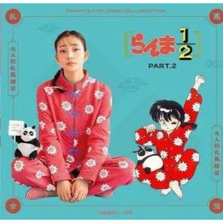 らんま1/2 ナルト XL 赤 パジャマ フェリシモ コラボ らんま 高橋