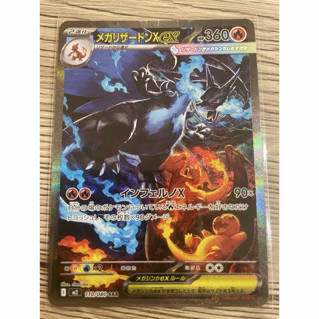 ま*ん様 メガリザードンX ex sar360 HP ポケモンカード メガリザードン