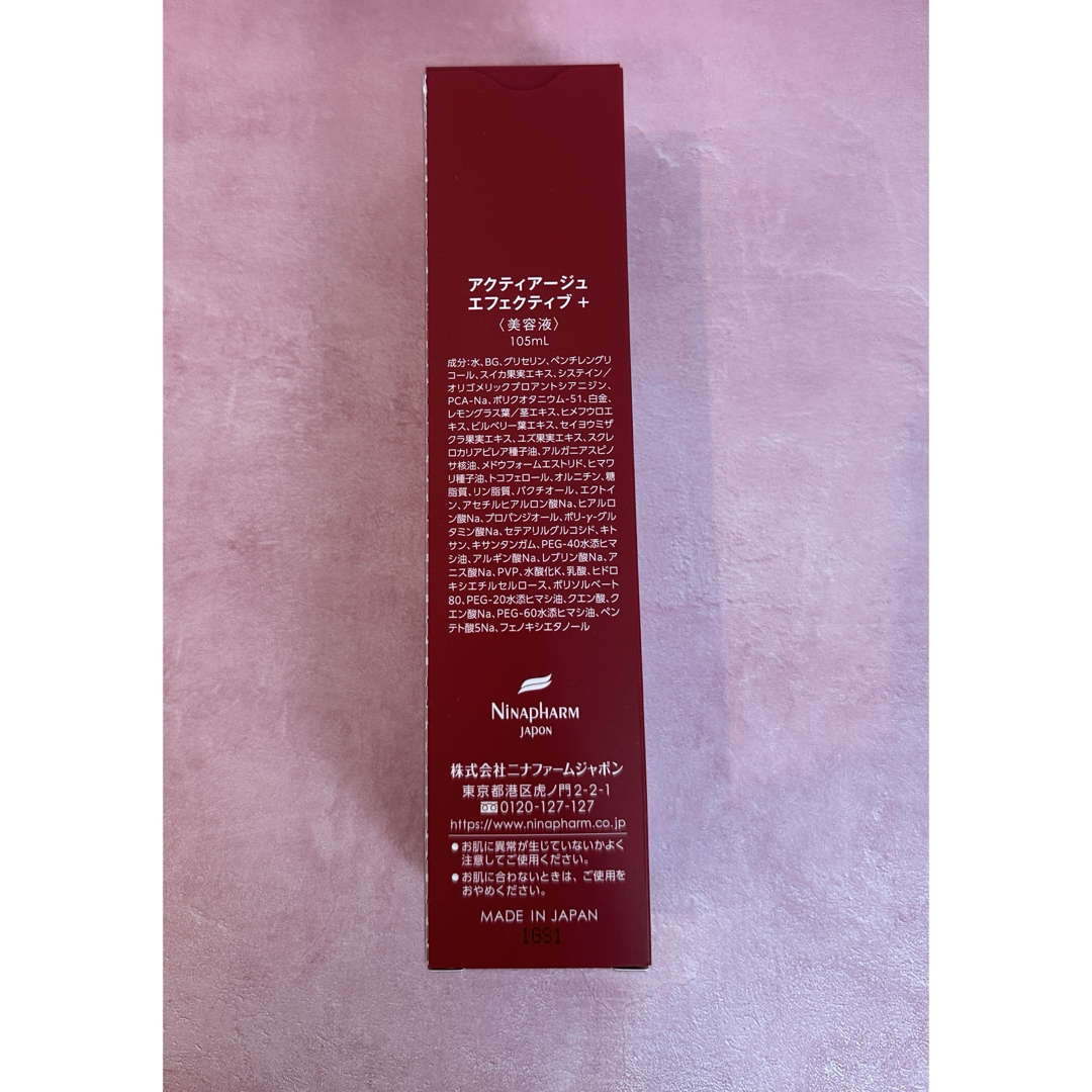 ニナファーム アクティアージュ エフェクティブ 美容液 2点 ニナ
