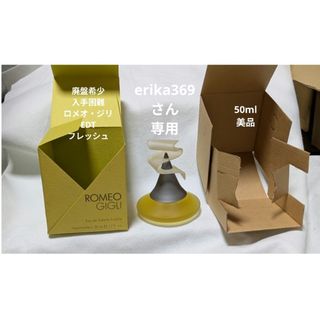 ROMEO GIGLI（香水）のフリマアイテム一覧