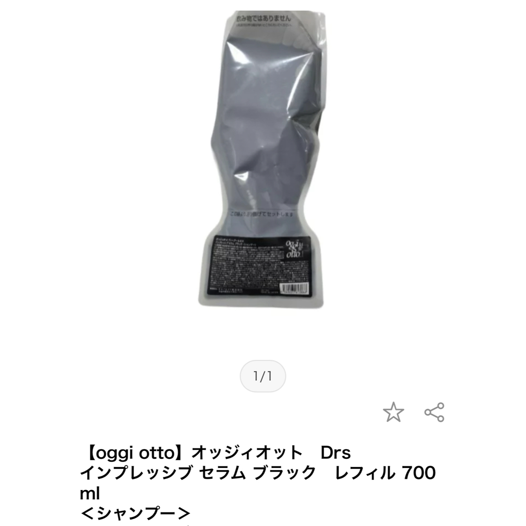 oggiotto】オッジィオットDrsインプレッシブセラムブラックレフィル2個