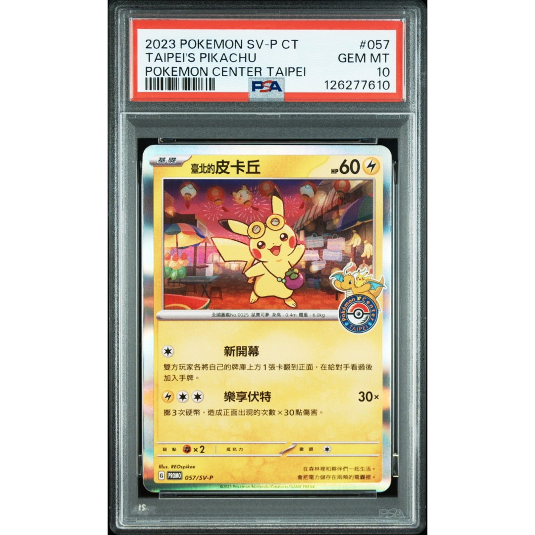 ポケカ 台北のピカチュウ ポケセン 台北 プロモ psa10 臺北的皮卡丘