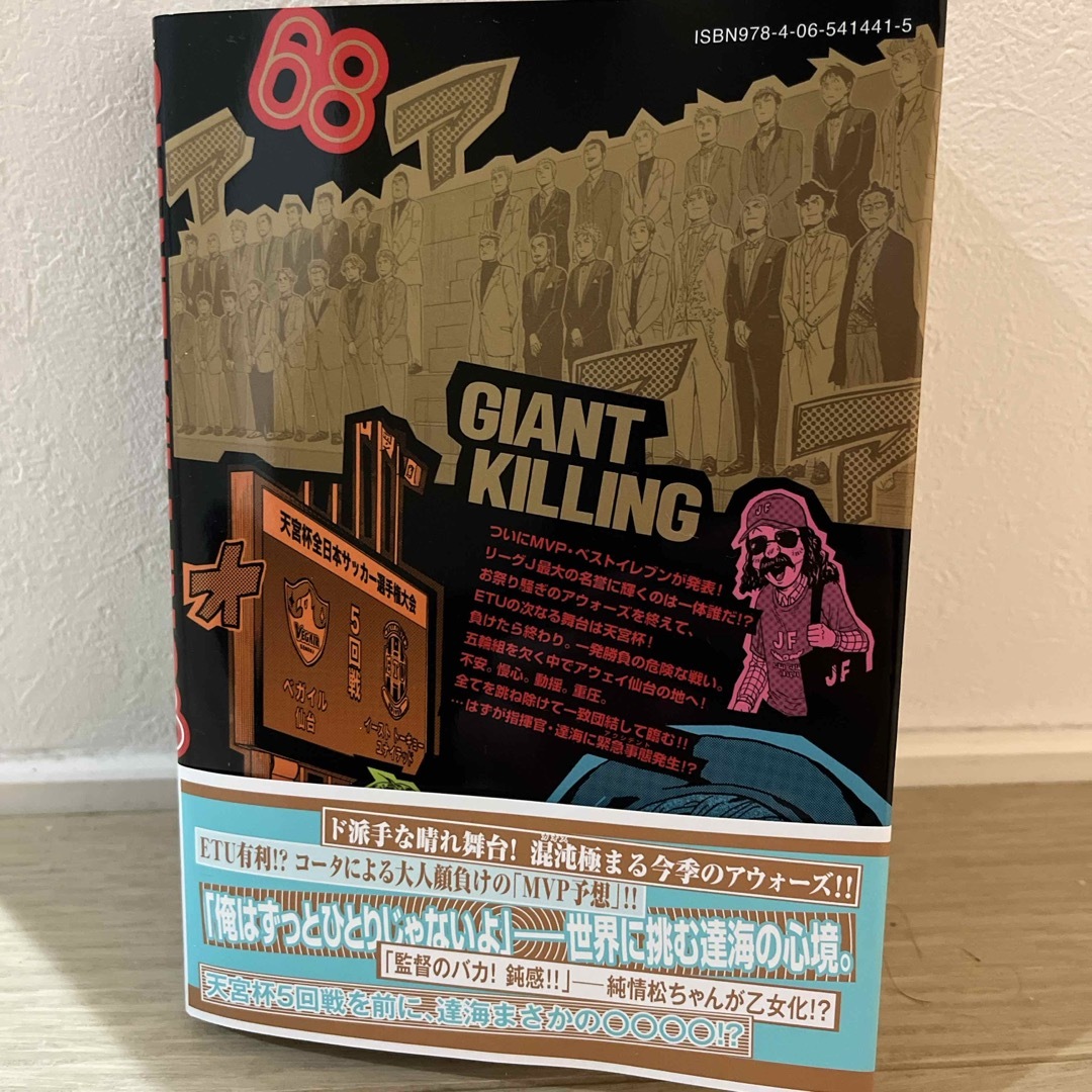 講談社 - GIANT KILLING 68巻の通販 by you's shop