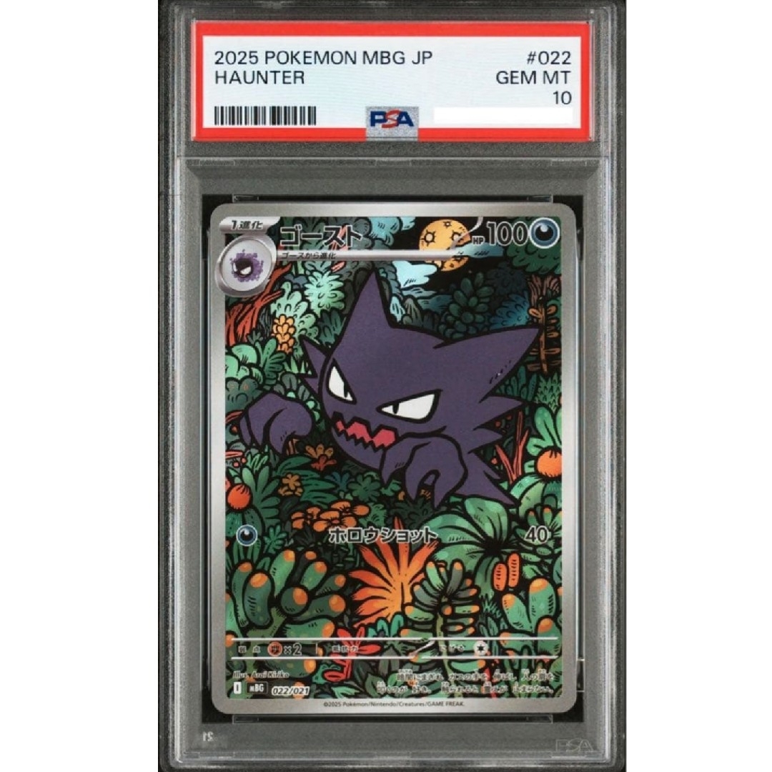 ポケモン - 【PSA10】 ゴースト AR スターターセット メガゲンガーexの