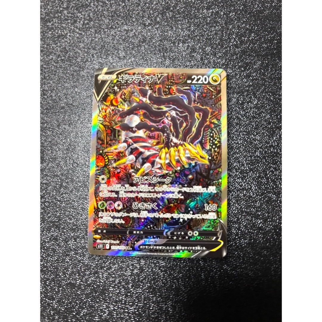 ポケモン - ギラティナV SR: SA[S11 111/100]完美品の通販 by ゆいの