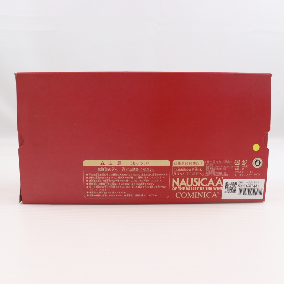 中古 開封済】王蟲(オーム/赤眼) 「風の谷のナウシカ」 アクション
