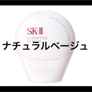 SK-II - 【現在廃盤】SK-II サインズコントロールベース 化粧下地の