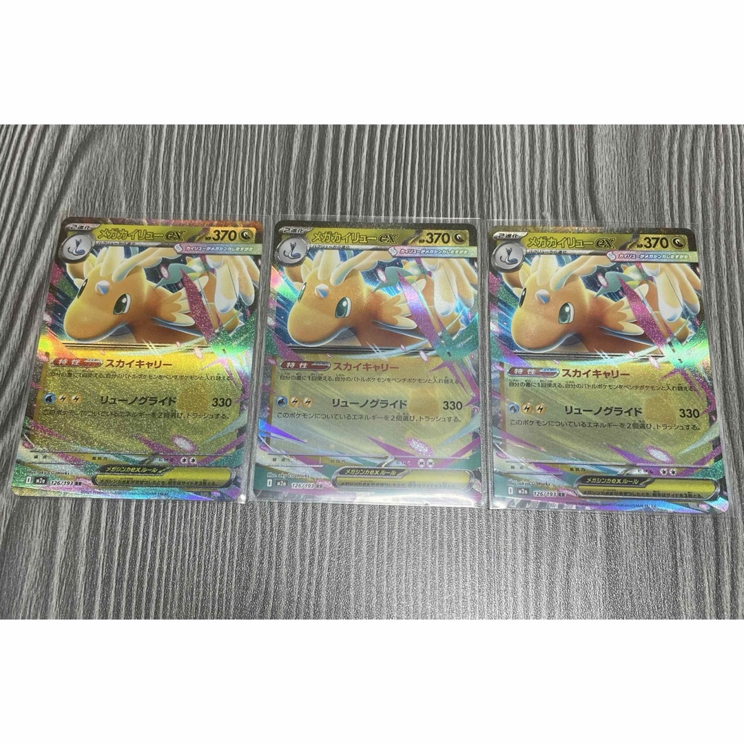 ポケモン - メガカイリューex RR 3枚 MEGAドリームex ポケモンカードの