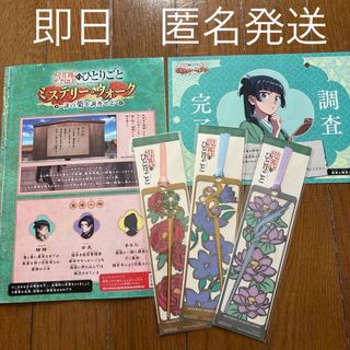 USJ - 薬屋のひとりごと ミステリーウォーク しおり3枚セット ユニバ