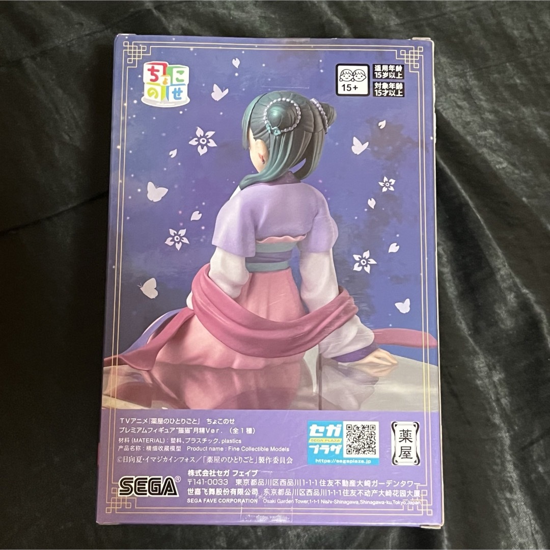 SEGA - 薬屋のひとりごと ちょこのせ プレミアムフィギュア猫猫 月精