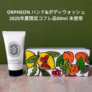 diptyque（ボディソープ/石鹸）のフリマアイテム一覧
