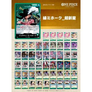 ONE PIECE - 緑ミホークデッキ 構築済みデッキ ワンピースカード