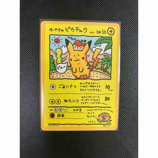 オーヤマのピカチュウのフリマアイテム一覧