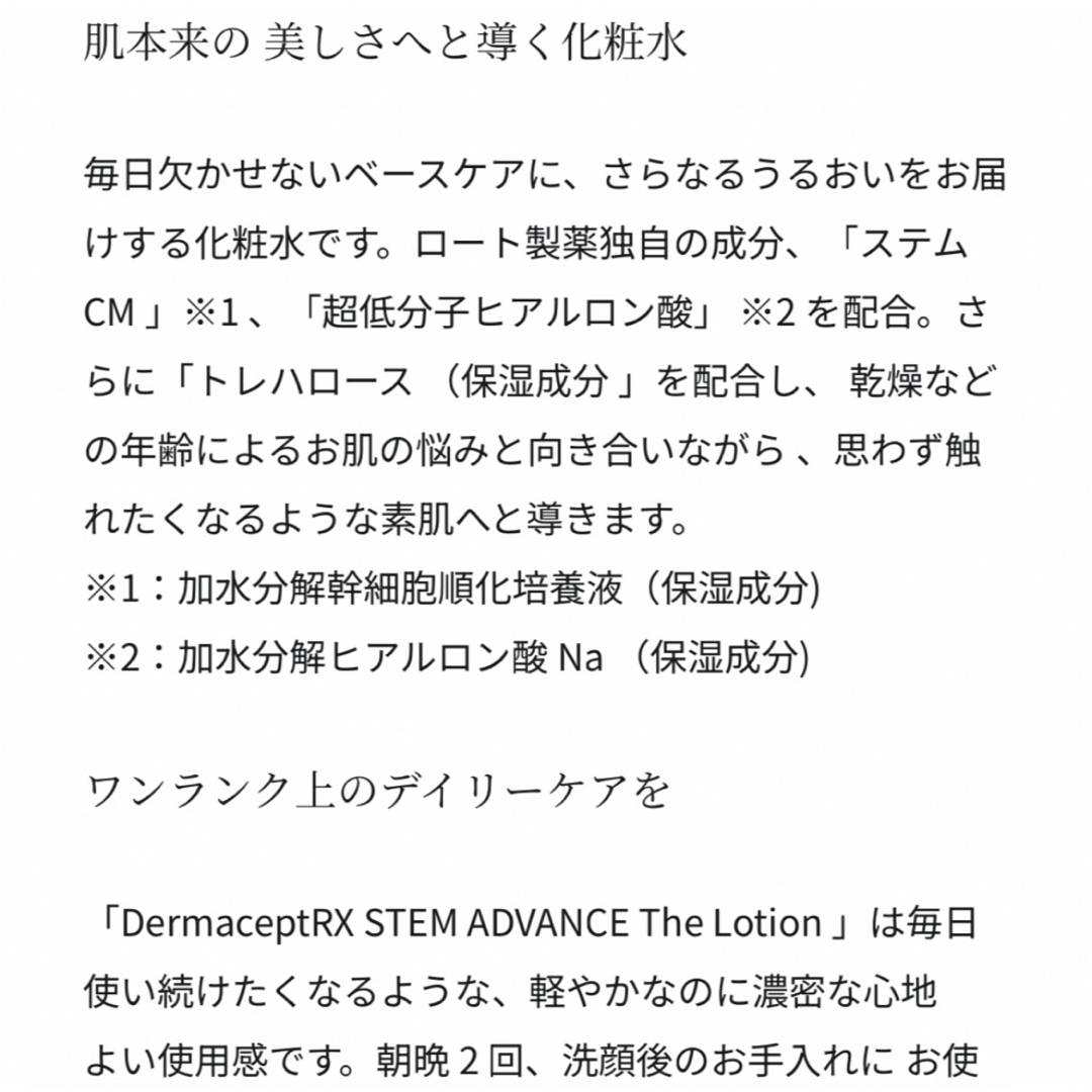 ロート製薬 - 最新取り寄せます！ロート製薬DermaceptRXSTEMADVANCE