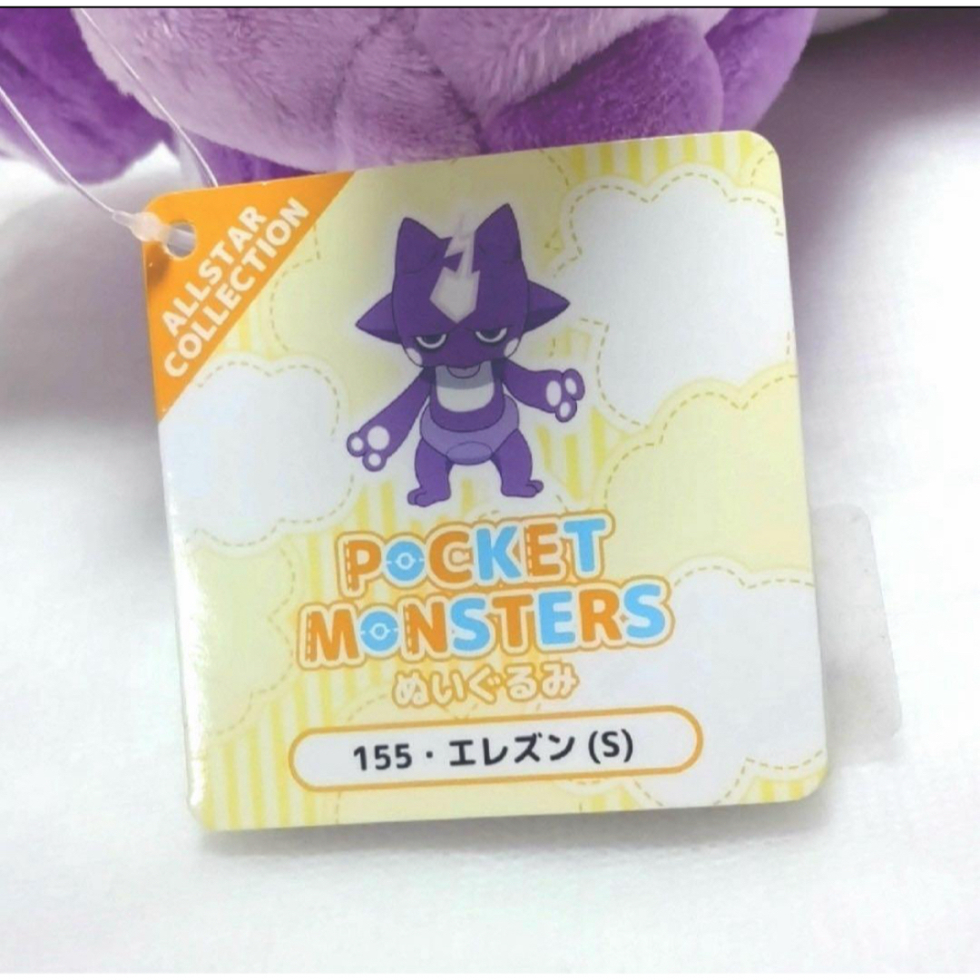 ポケモン - ポケモン エレズン ぬいぐるみ マスコット POKEMON 三英