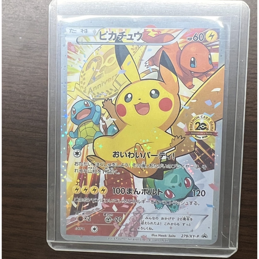 ピカチュウ 20th - 20th 4枚 ピカチュウ プロモ みんなでいわ
