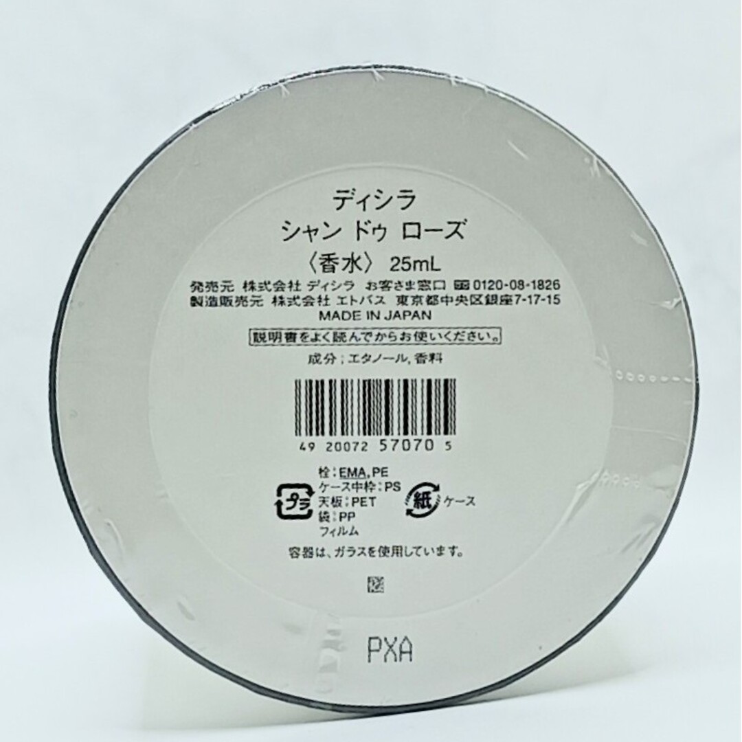 dicila - 未開封 資生堂 ディシラ シャン ドゥ ローズ 香水 25ml