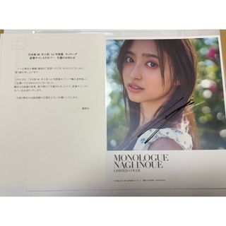 乃木坂46 - 乃木坂46 井上和ファースト写真集 直筆サイン入りアザー