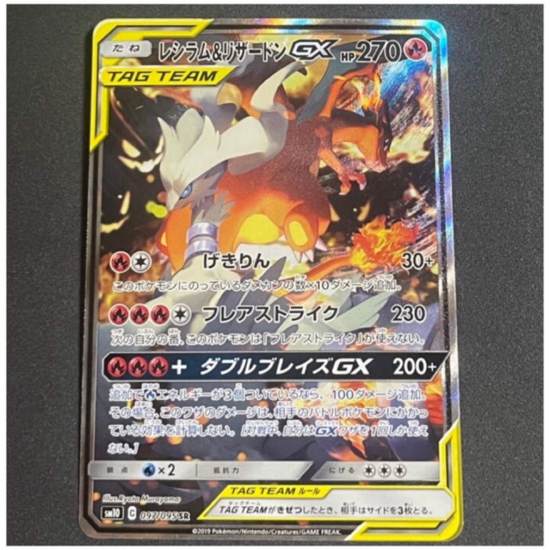 ポケモン - レシラム&リザードンGX SR: SA[SM10 097/095]の通販 by pi