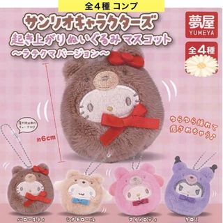 サンリオ てのりくまのフリマアイテム一覧