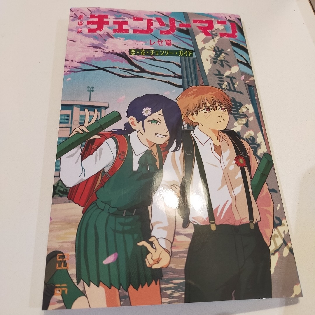 集英社 - 映画 チェンソーマン 入場者特典 小冊子 入場 特典 第6弾 別