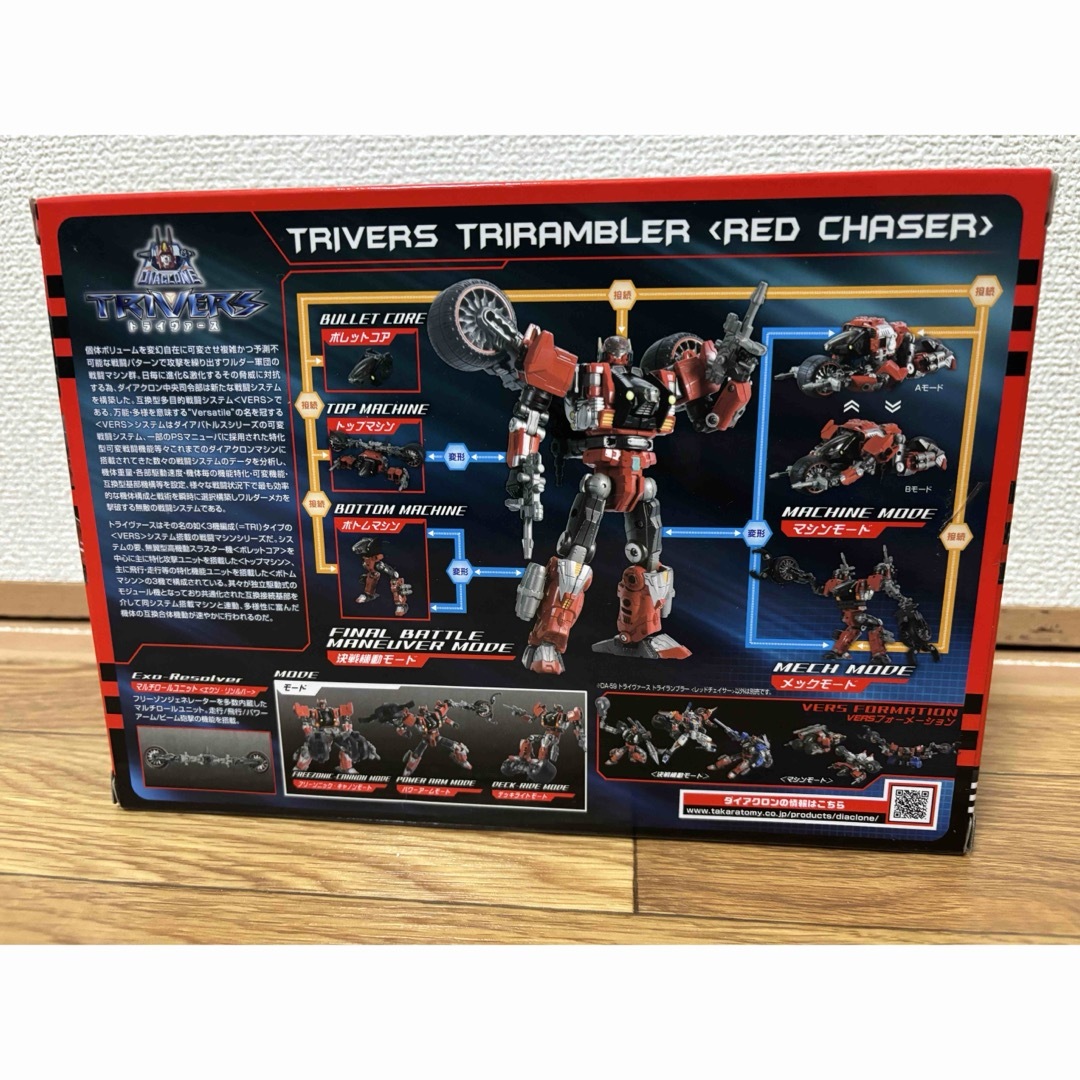 Takara Tomy - ダイアクロン DA-59 トライヴァース トライランブラー