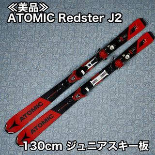 ATOMIC - とろ☆様専用！アトミック ジュニア用スキー板・ブーツ