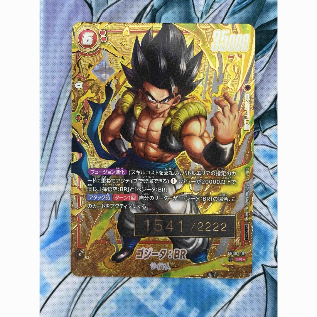 ドラゴンボール - ☆傷有り特価☆シリアルゴジータアルティメット