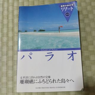 ダイヤモンド社 - 地球の歩き方 ソ連 91~92版 コレクターアイテムの