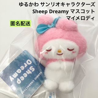 マイメロディ - クロミ ベビー ゆりかご マスコット ぬいぐるみの通販
