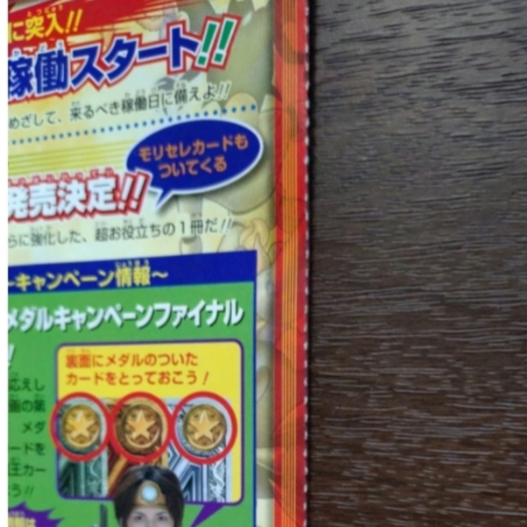 Vジャンプ 2007年 付録冊子 ドラゴンクエスト モンスターバトルロード