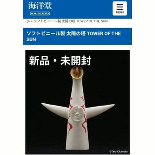 フィギュア 太陽の塔のフリマアイテム一覧
