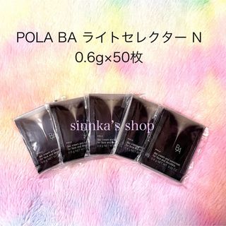 POLA - 【リニューアル】POLA BA ライトセレクター N 本体45g 箱無しの
