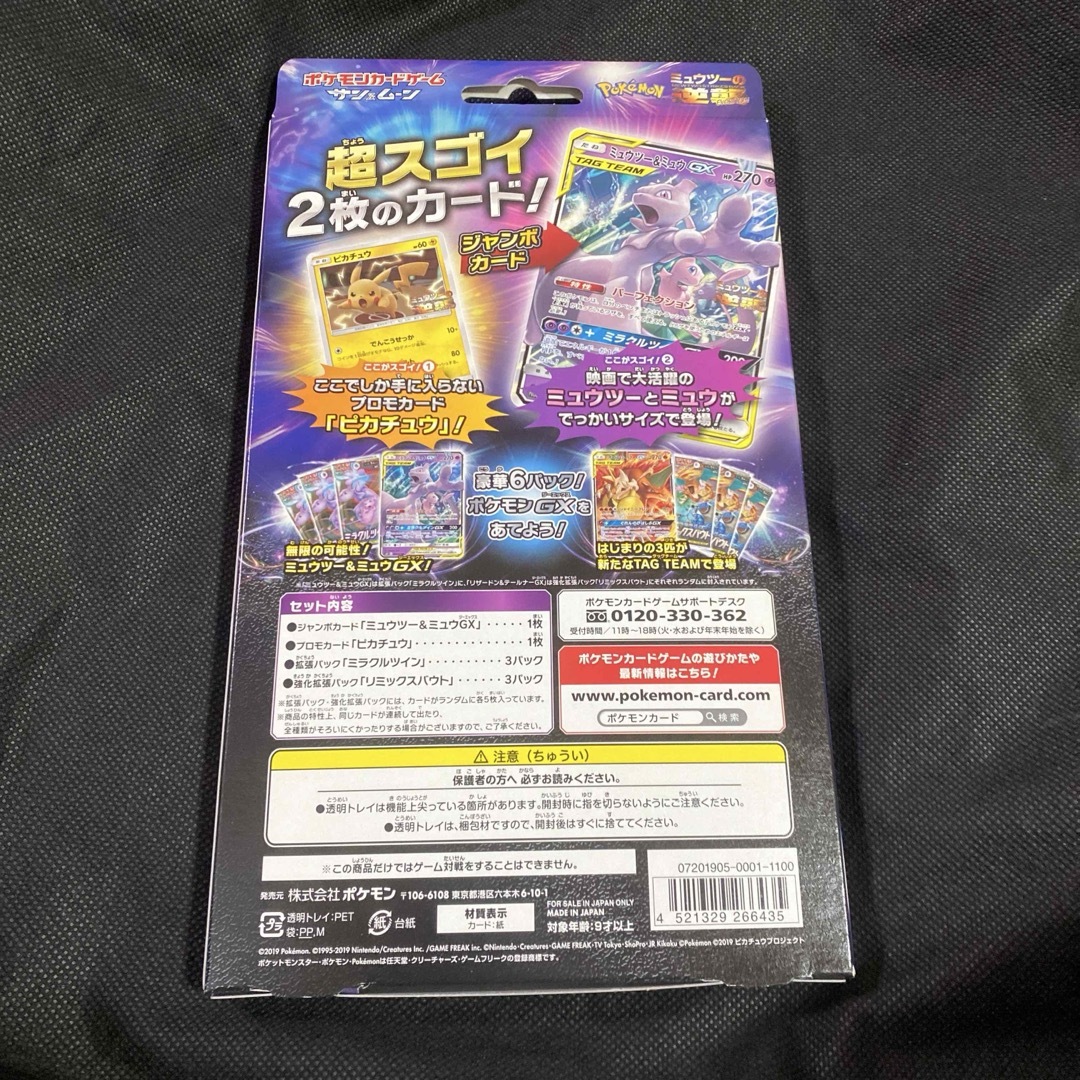 未開封ポケモン ポケモンカード ミュウツーの逆襲 スペシャルジャンボ