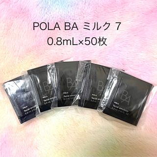 POLA（乳液/ミルク）のフリマアイテム一覧