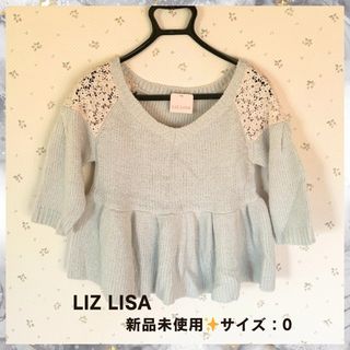 LIZ LISA（ニット/セーター）のフリマアイテム一覧